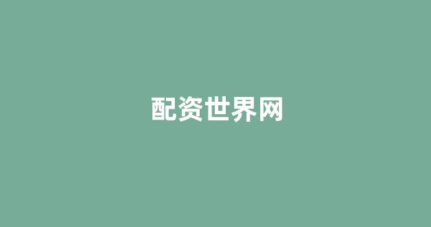 股票配资杭州雷曼期货