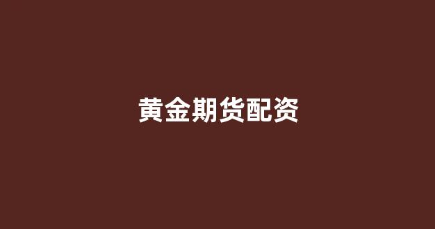 山西股票配资
