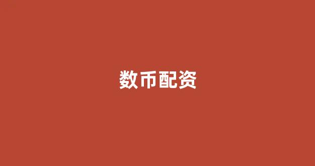 股票配资推荐鑫东财平台