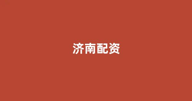 微交易鑫东财股票配资