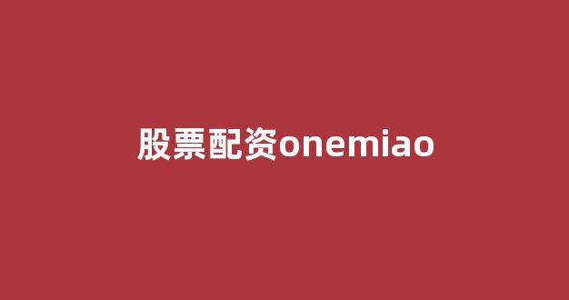 黄金期货配资