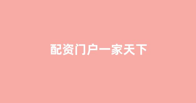 场外配资