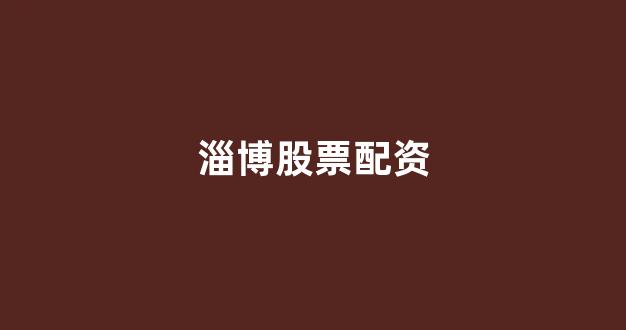 配资知识网