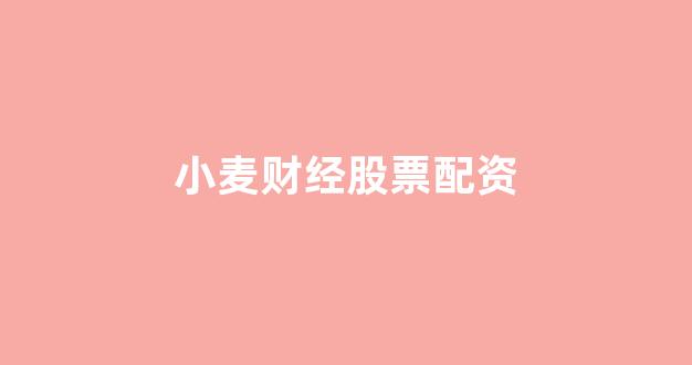 股票配资门户