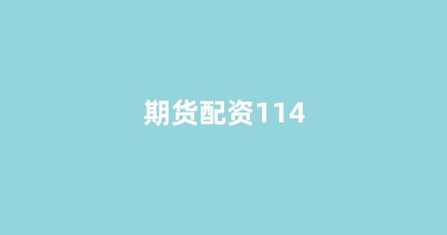 场外配资